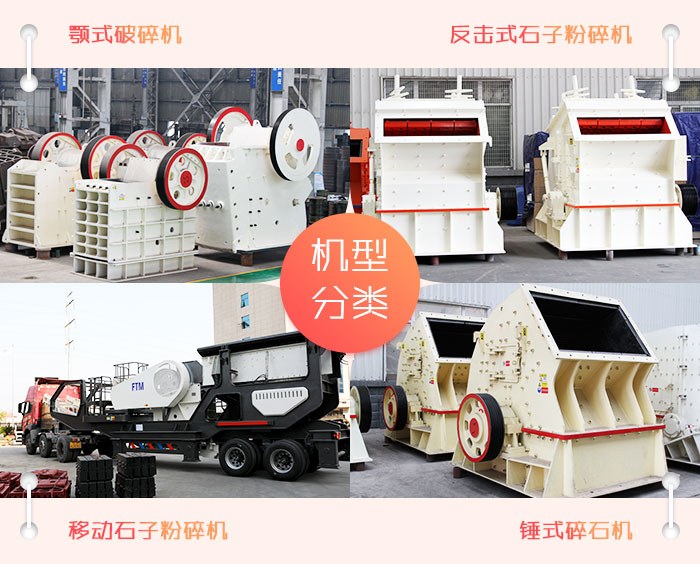 不同種類的小型破石頭機械設備 不同種類的小型破石頭機械設備