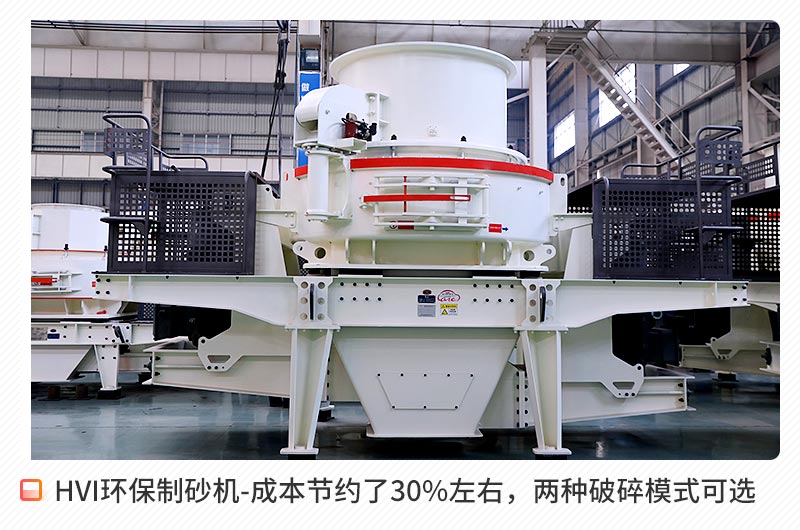 HVI環(huán)保型制砂機(jī) HVI環(huán)保型制砂機(jī)