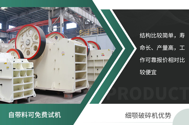 細(xì)顎破碎機 細(xì)顎破碎機