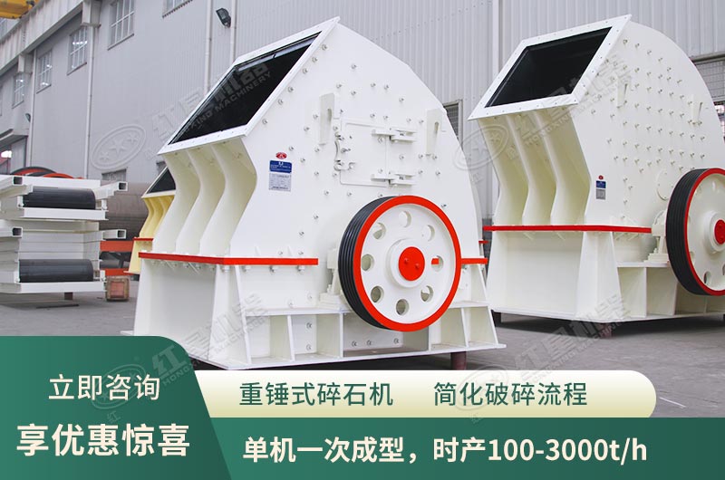 錘式破碎機，單機一次成型