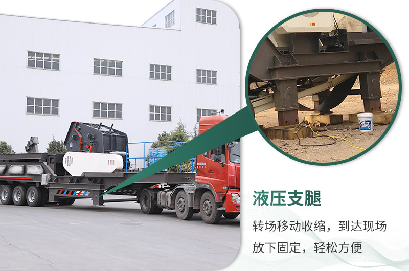 搭配液壓支腿，輕松轉(zhuǎn)場