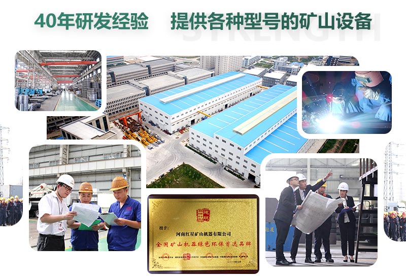 40年研發(fā)經(jīng)驗(yàn)，提供各種礦山設(shè)備