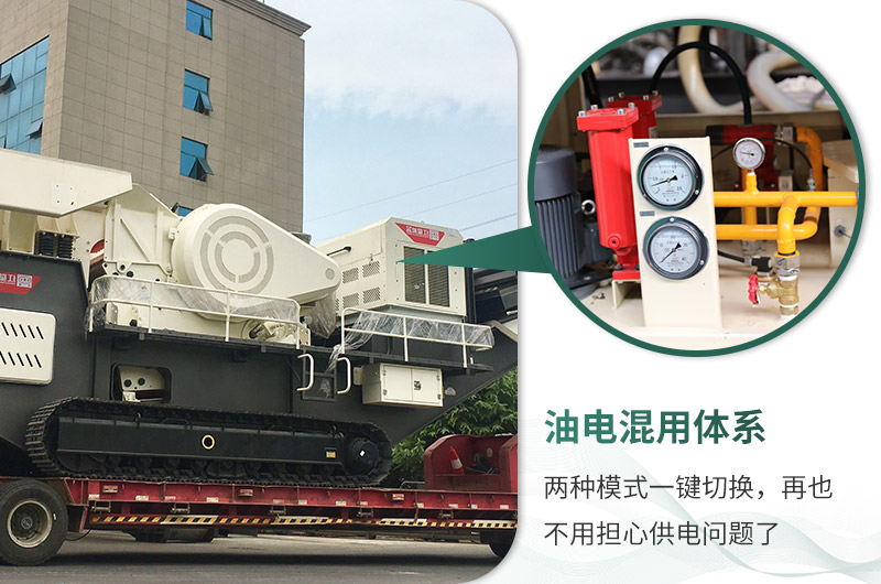 油電混用，節(jié)能減耗