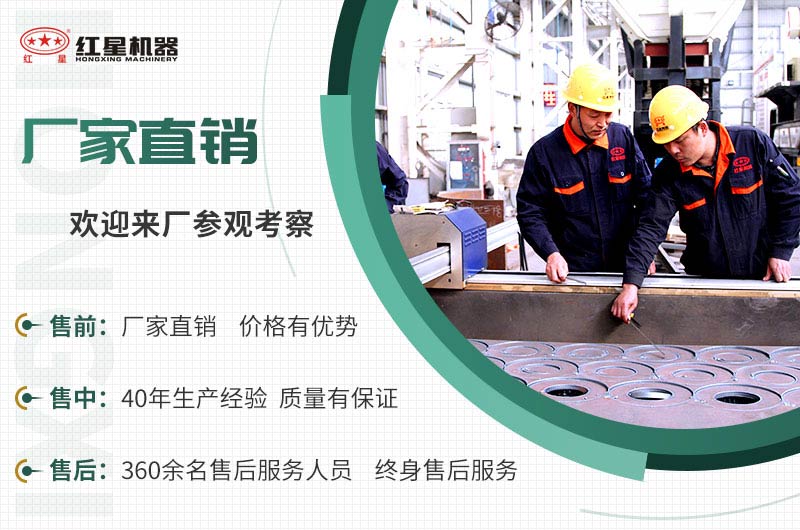 紅星機(jī)器值得信賴 紅星機(jī)器值得信賴