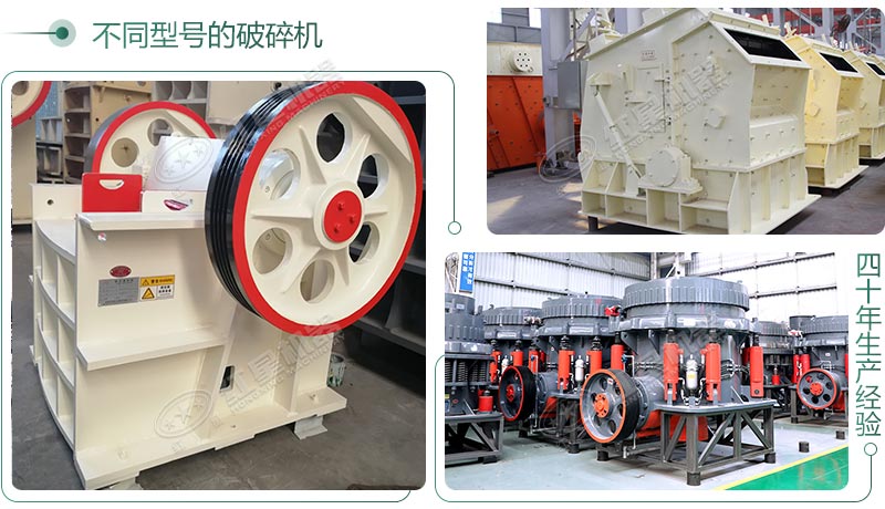 紅星機(jī)器生產(chǎn)的不同型號的破碎機(jī) 紅星機(jī)器生產(chǎn)的不同型號的破碎機(jī)