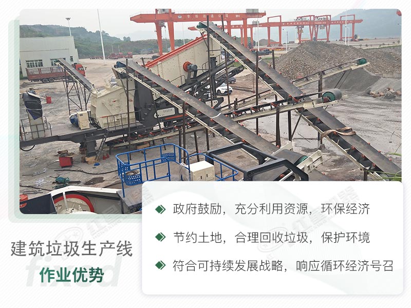 建筑垃圾破碎生產線方案優(yōu)勢