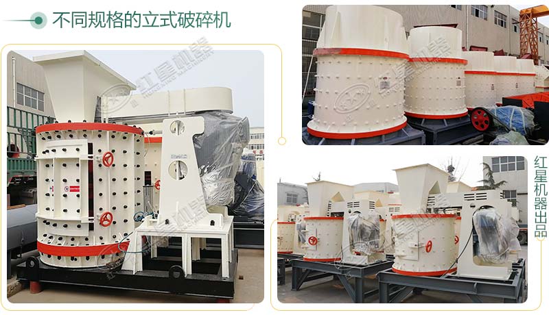 立式破碎機，小型破碎生產(chǎn)案例性價比更高