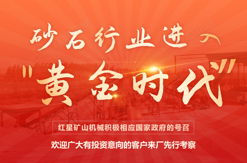 環(huán)保高門檻規(guī)范生產，2021年碎石制沙領域再成投資“熱土”