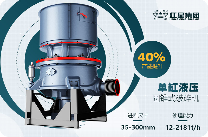單缸圓錐破碎機(jī)這么火，有哪些生產(chǎn)特點(diǎn)？多少錢一臺