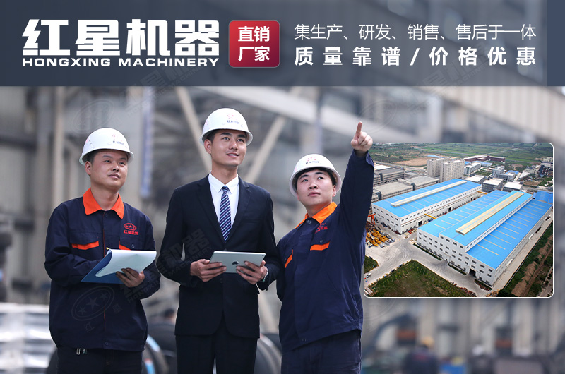 紅星機(jī)器廠家 紅星機(jī)器廠家