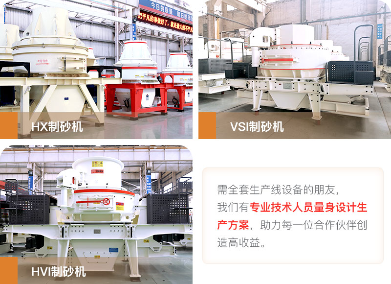 河卵石制砂用什么機器好？多少錢一臺？
