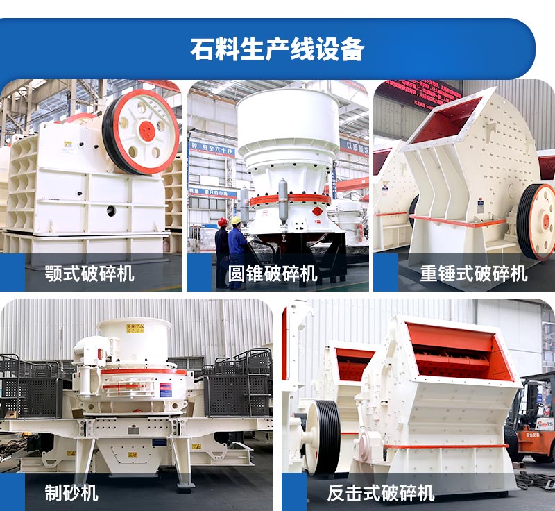 常見的砂石生產(chǎn)設(shè)備 常見的砂石生產(chǎn)設(shè)備