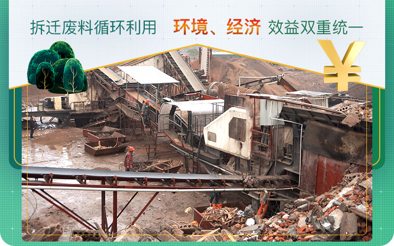 拆遷房子的廢料不要亂扔！試試用移動破碎機資源再利用