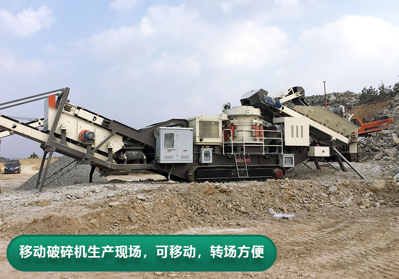 每小時(shí)產(chǎn)量200噸移動(dòng)破碎機(jī)型號(hào)推薦，價(jià)格多少？