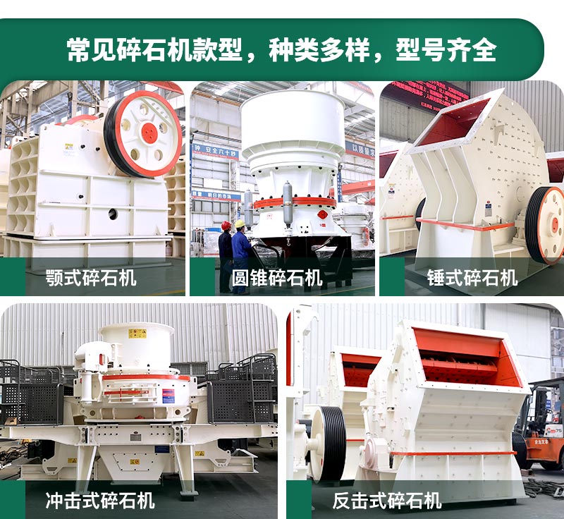 碎石機生產(chǎn)能力怎么樣？多少錢一臺？