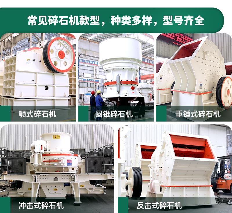 400噸碎石機型號有哪些？多少錢一臺？