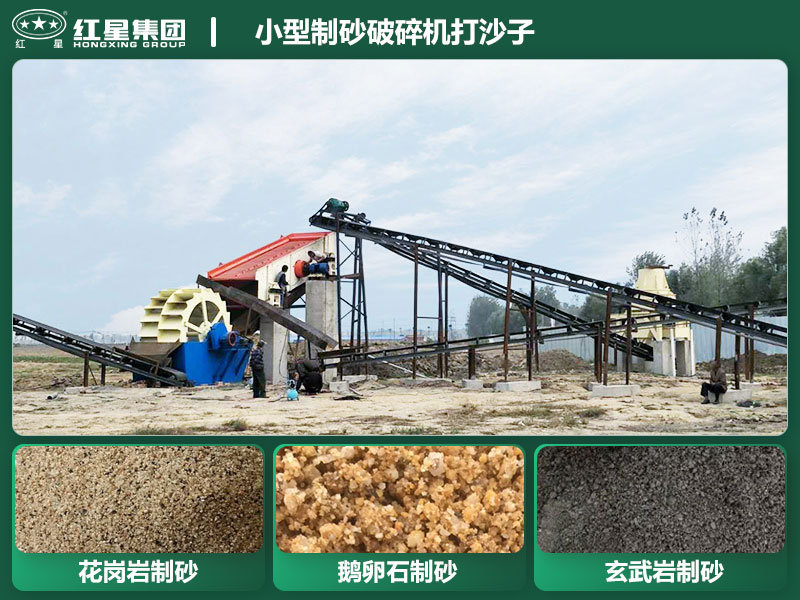 小型制砂破碎機(jī)能打沙子不？多少錢一臺(tái)？