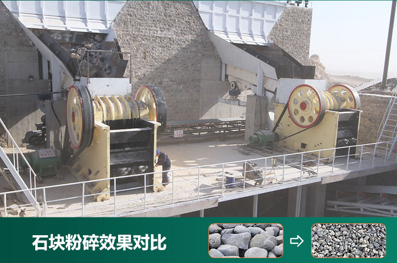 石塊粉碎效果對(duì)比圖 石塊粉碎效果對(duì)比圖