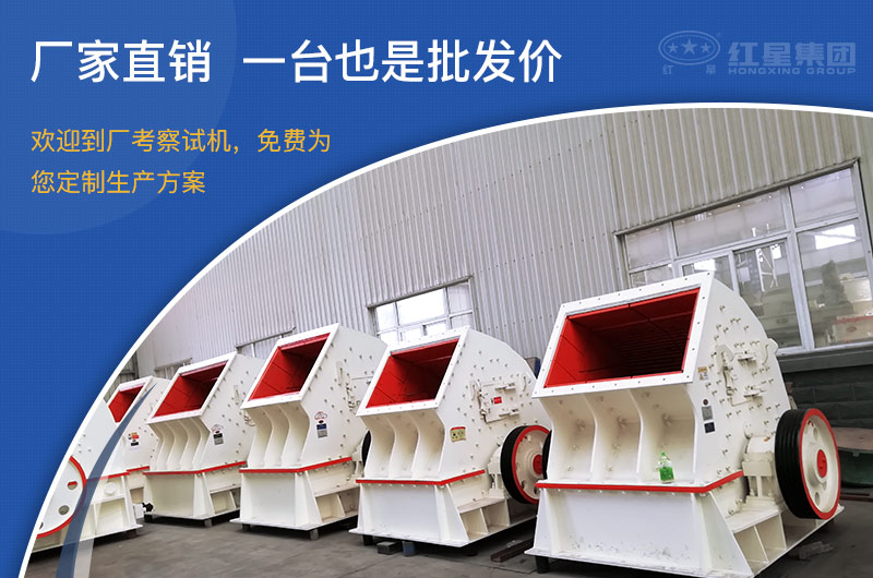 紅星機(jī)器煤炭破碎設(shè)備廠家直銷，適合投資