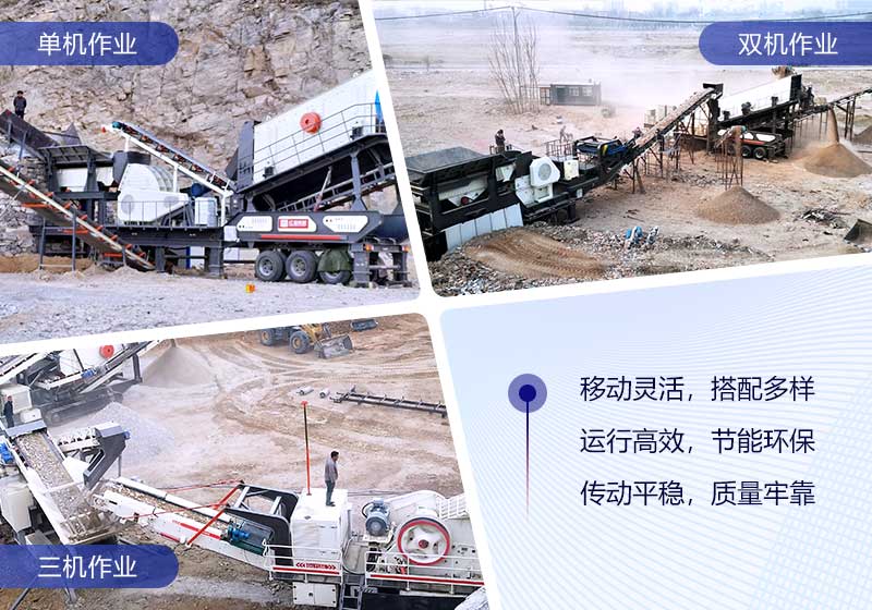 簡(jiǎn)易式移動(dòng)破碎站搭配組合簡(jiǎn)單，作業(yè)投產(chǎn)快