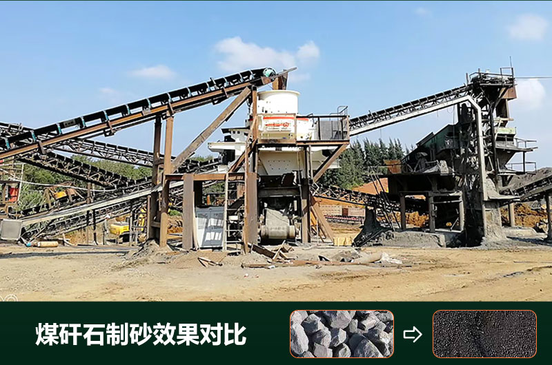 煤矸石制砂機(jī)有幾種類型？設(shè)備圖片及價(jià)格