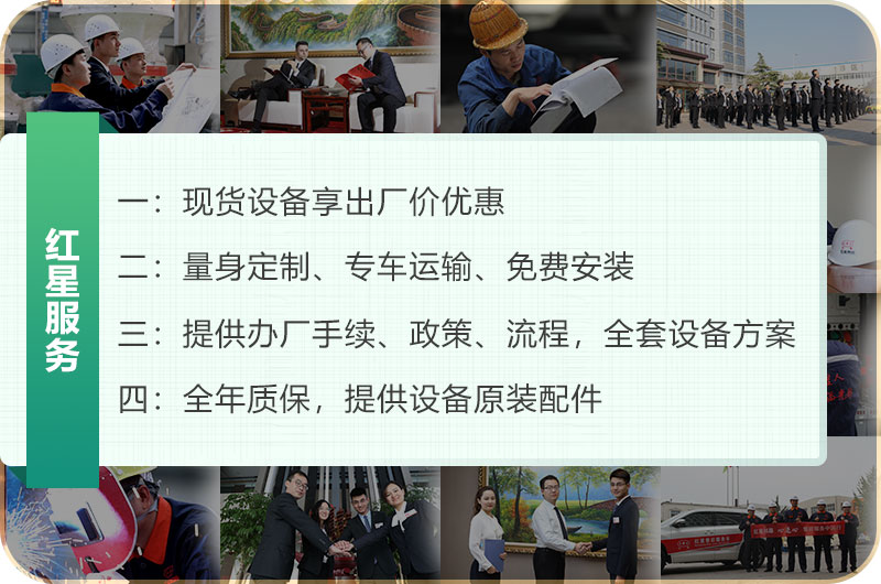 河南紅星機(jī)器售后服務(wù)